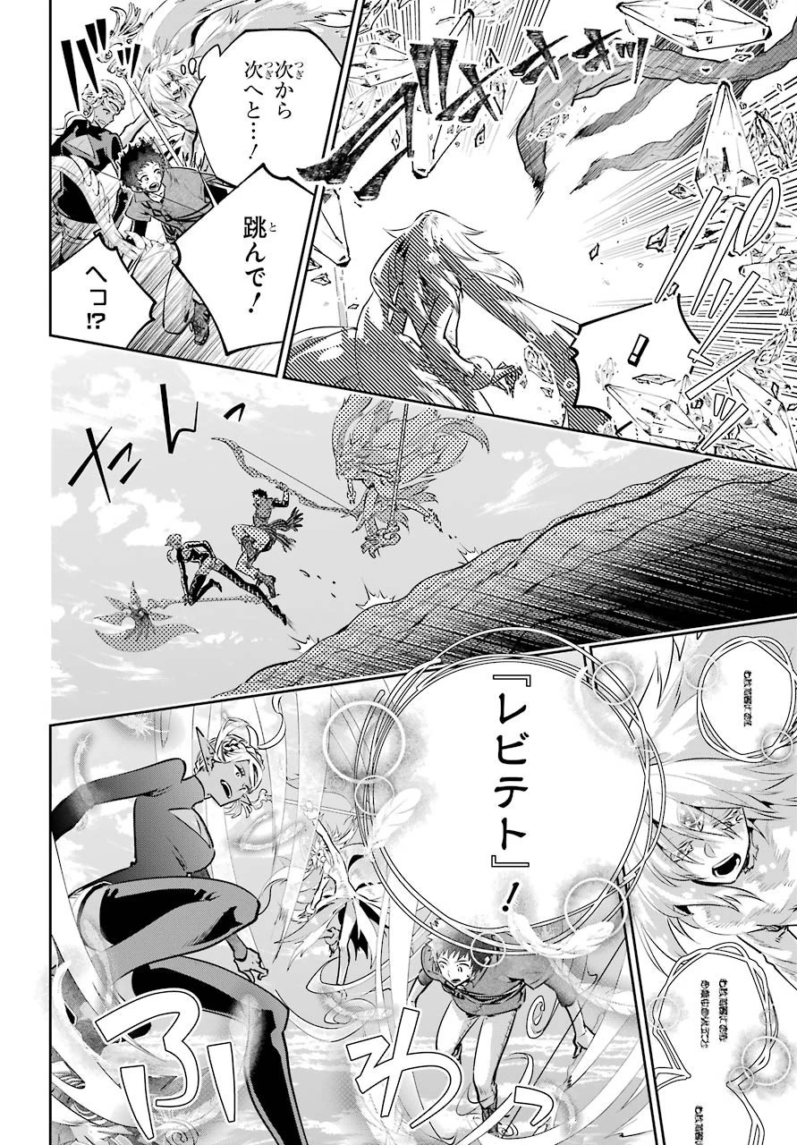 ファイナルファンタジー　ロスト・ストレンジャー 第31話 - 20