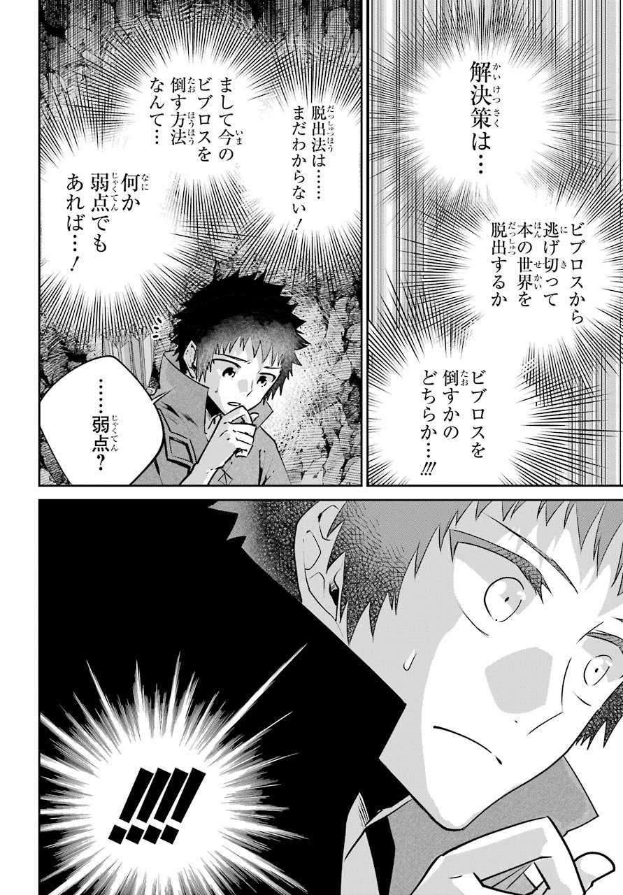 ファイナルファンタジー　ロスト・ストレンジャー 第31話 - 24