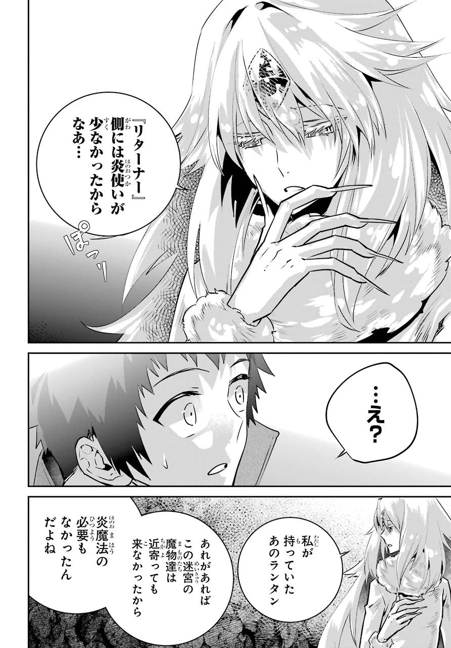 ファイナルファンタジー　ロスト・ストレンジャー 第31話 - 26