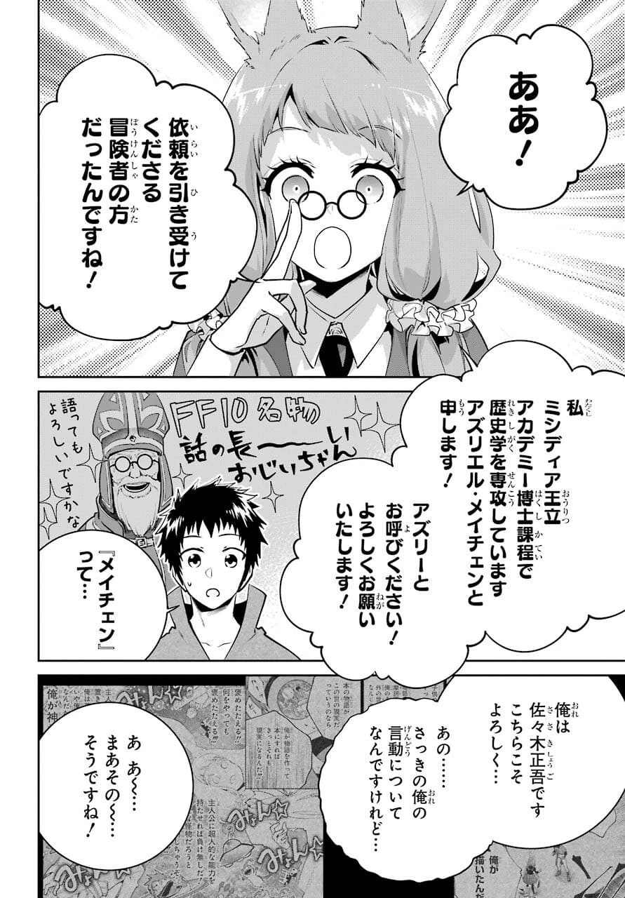 ファイナルファンタジー　ロスト・ストレンジャー 第39話 - 2