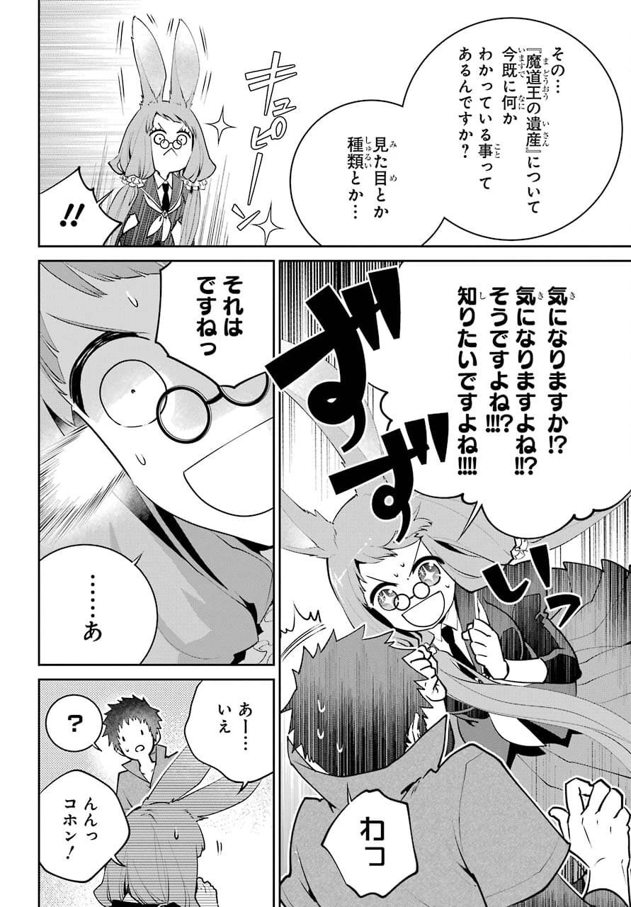 ファイナルファンタジー　ロスト・ストレンジャー 第39話 - 4