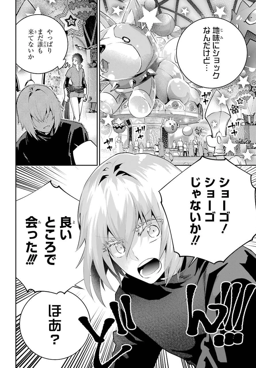 ファイナルファンタジー　ロスト・ストレンジャー 第39話 - 8