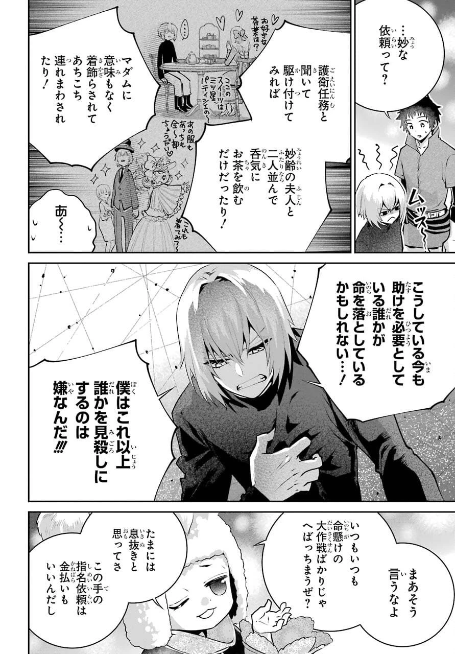 ファイナルファンタジー　ロスト・ストレンジャー 第39話 - 10