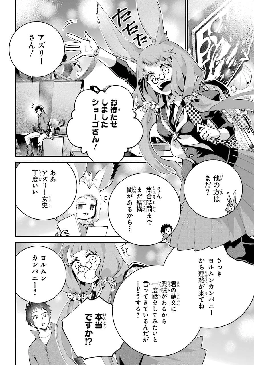 ファイナルファンタジー　ロスト・ストレンジャー 第39話 - 12