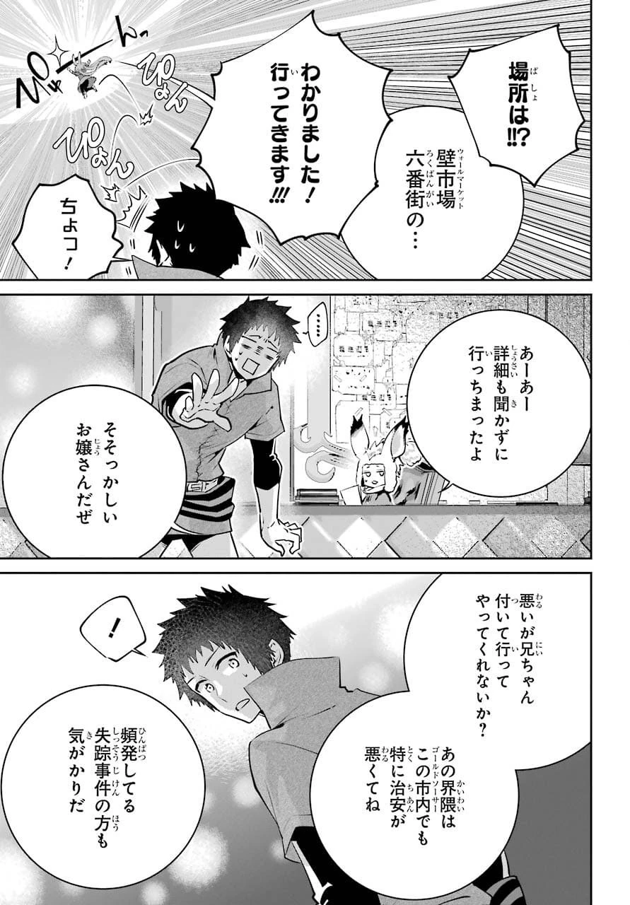 ファイナルファンタジー　ロスト・ストレンジャー 第39話 - 13