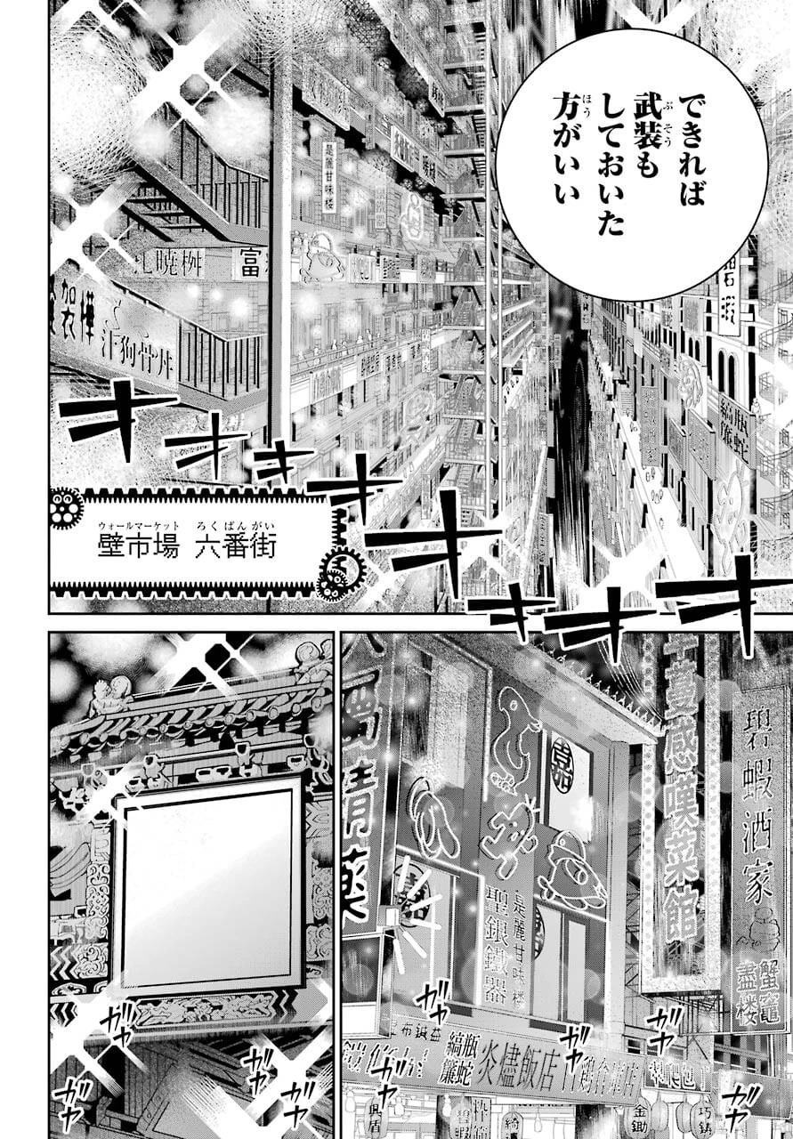 ファイナルファンタジー　ロスト・ストレンジャー 第39話 - 14