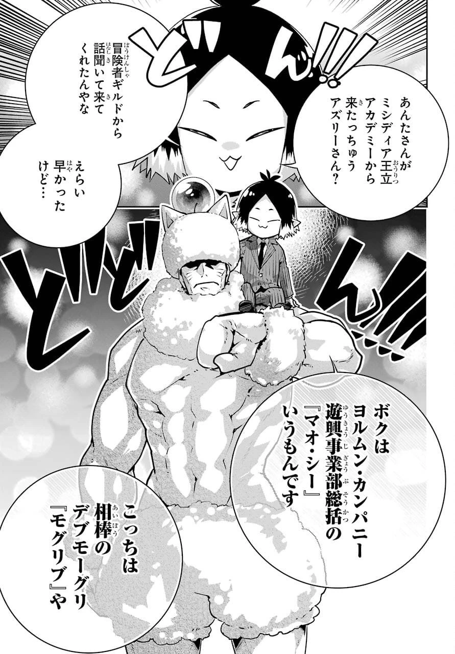 ファイナルファンタジー　ロスト・ストレンジャー 第39話 - 15