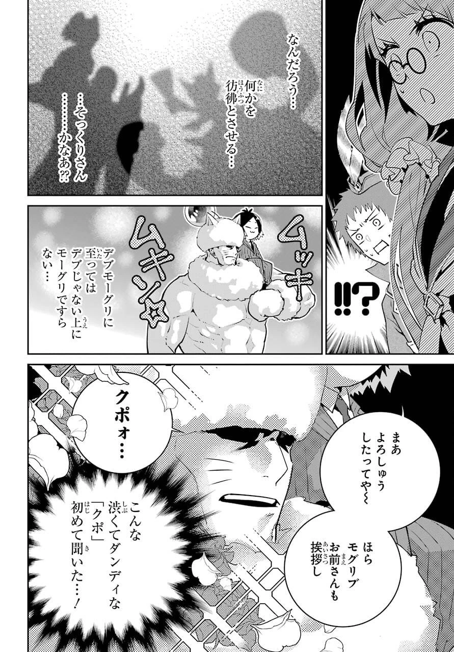ファイナルファンタジー　ロスト・ストレンジャー 第39話 - 16