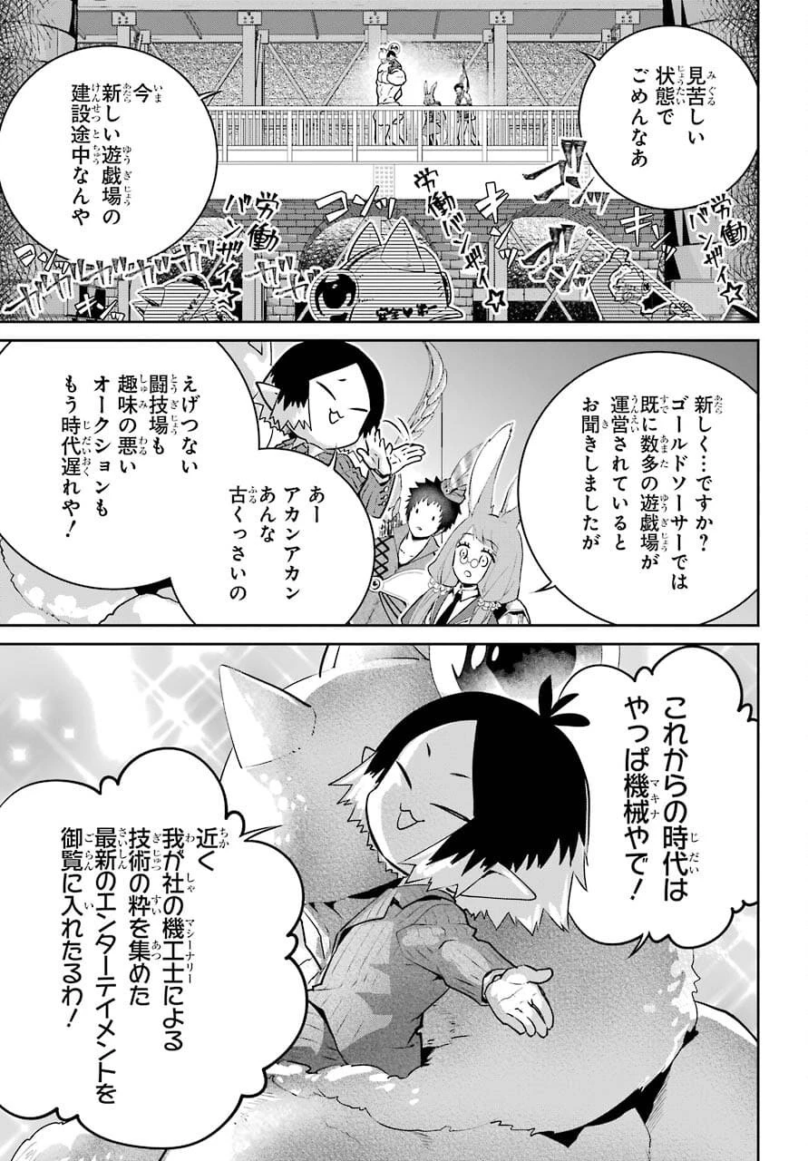 ファイナルファンタジー　ロスト・ストレンジャー 第39話 - 17