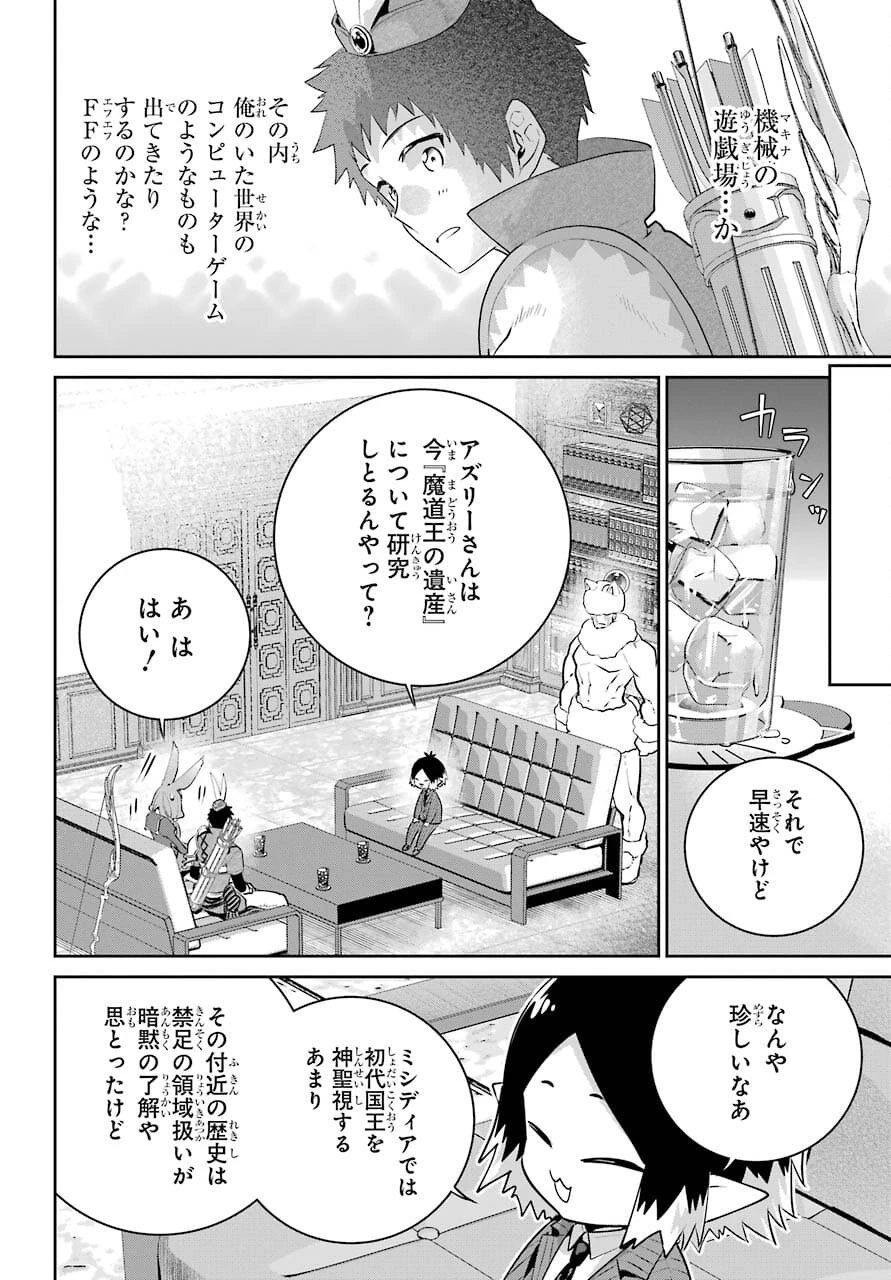 ファイナルファンタジー　ロスト・ストレンジャー 第39話 - 18