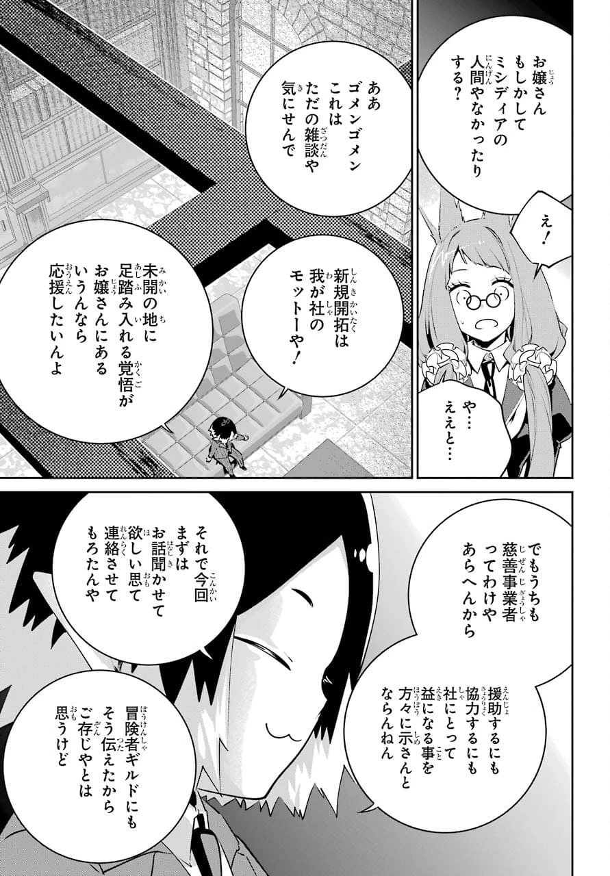 ファイナルファンタジー　ロスト・ストレンジャー 第39話 - 19