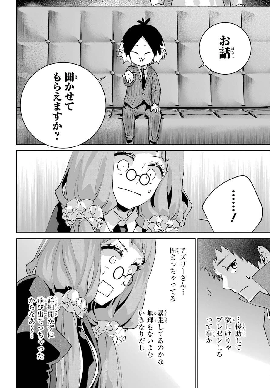 ファイナルファンタジー　ロスト・ストレンジャー 第39話 - 20