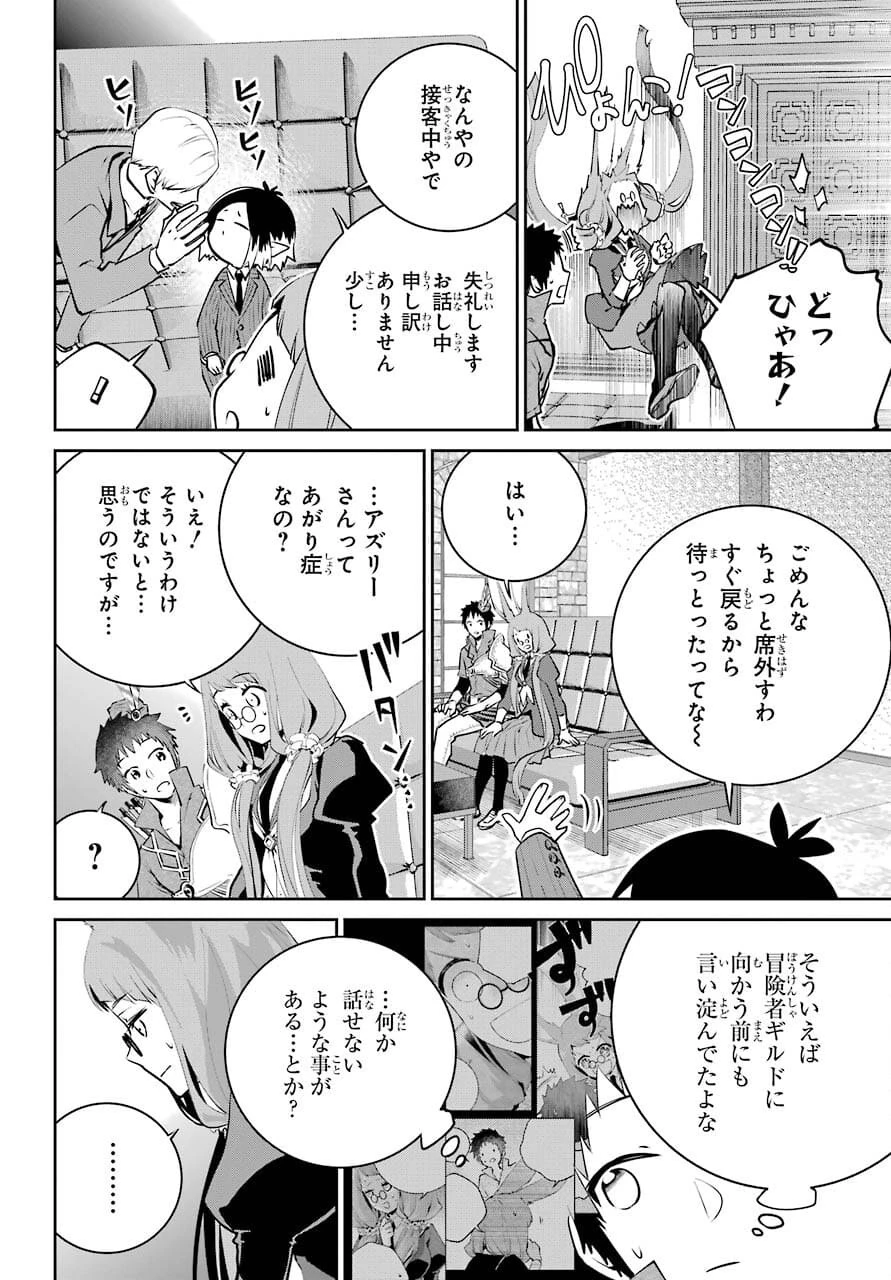 ファイナルファンタジー　ロスト・ストレンジャー 第39話 - 22