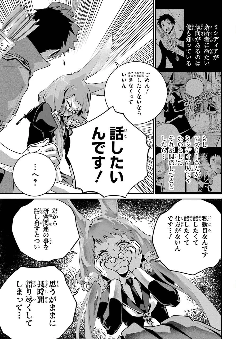 ファイナルファンタジー　ロスト・ストレンジャー 第39話 - 23