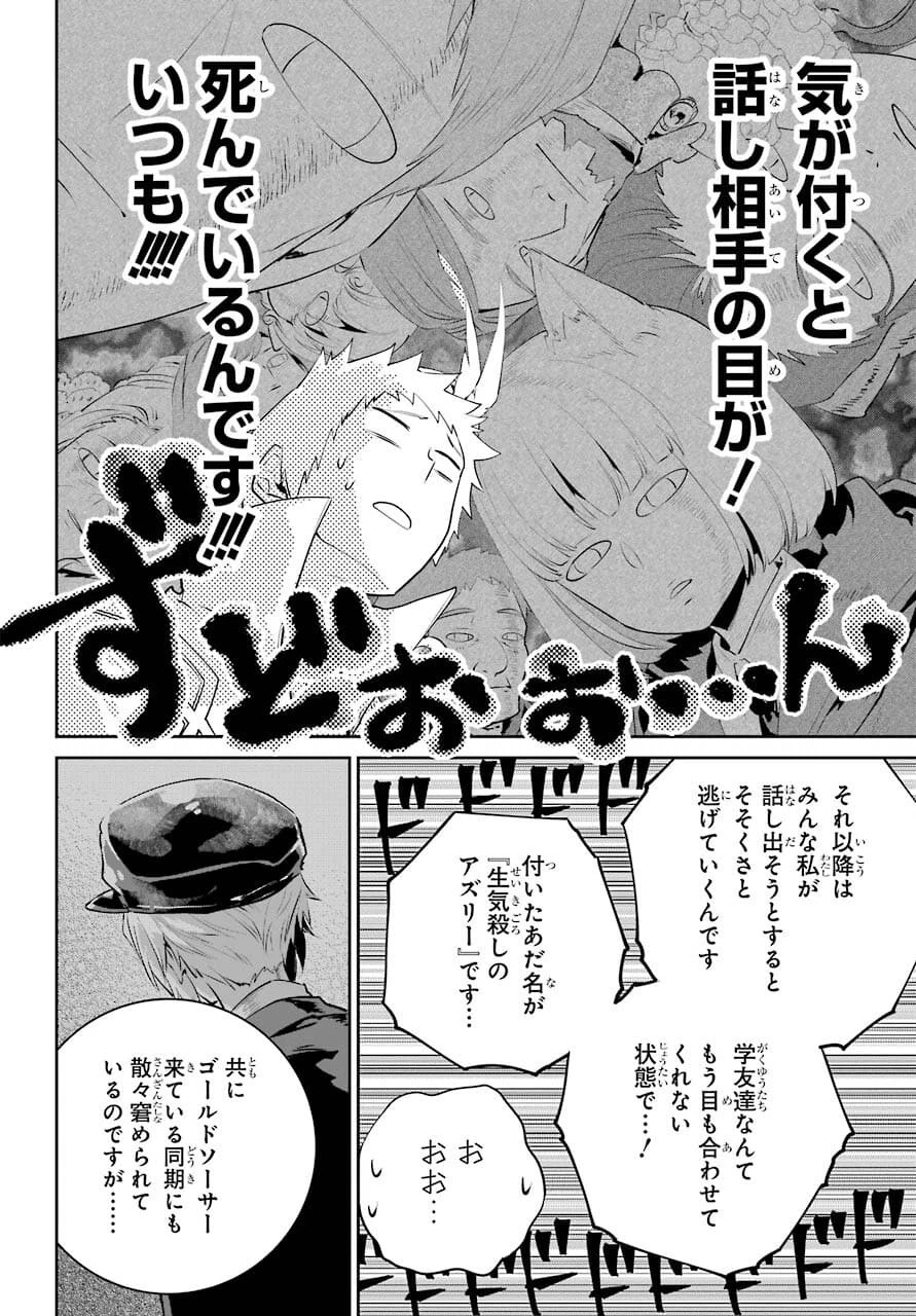ファイナルファンタジー　ロスト・ストレンジャー 第39話 - 24