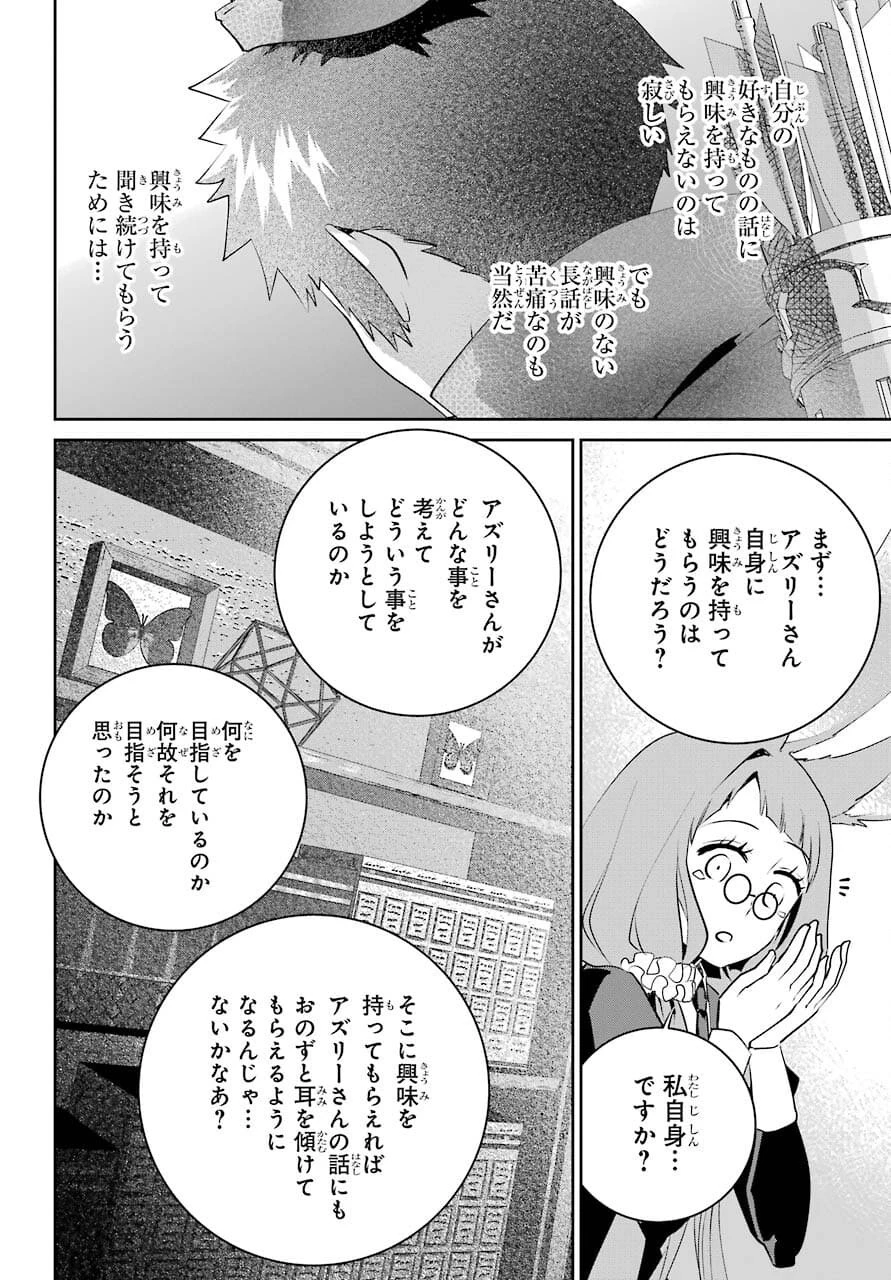 ファイナルファンタジー　ロスト・ストレンジャー 第39話 - 26