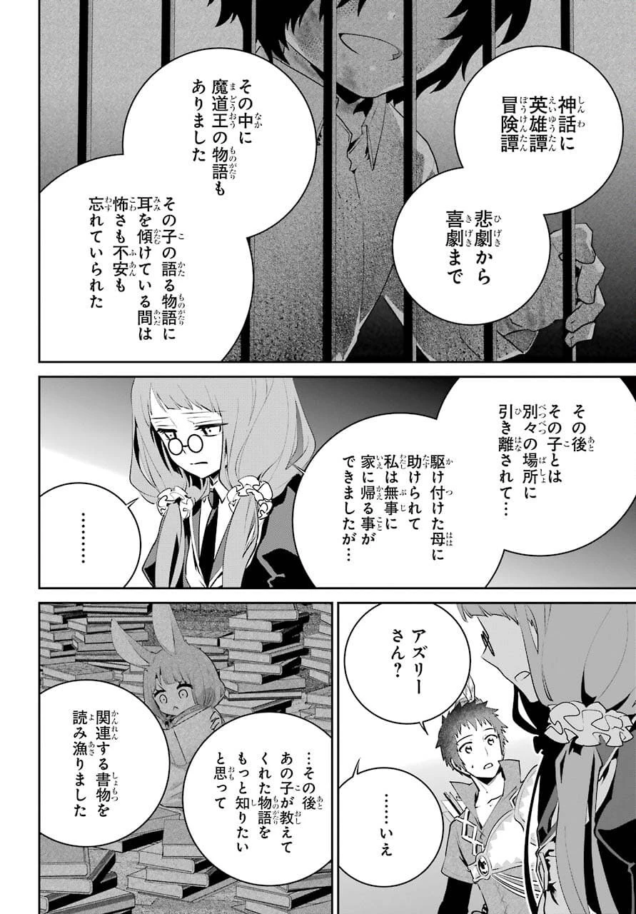 ファイナルファンタジー　ロスト・ストレンジャー 第39話 - 28