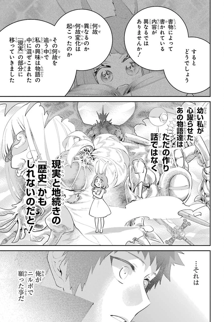 ファイナルファンタジー　ロスト・ストレンジャー 第39話 - 29