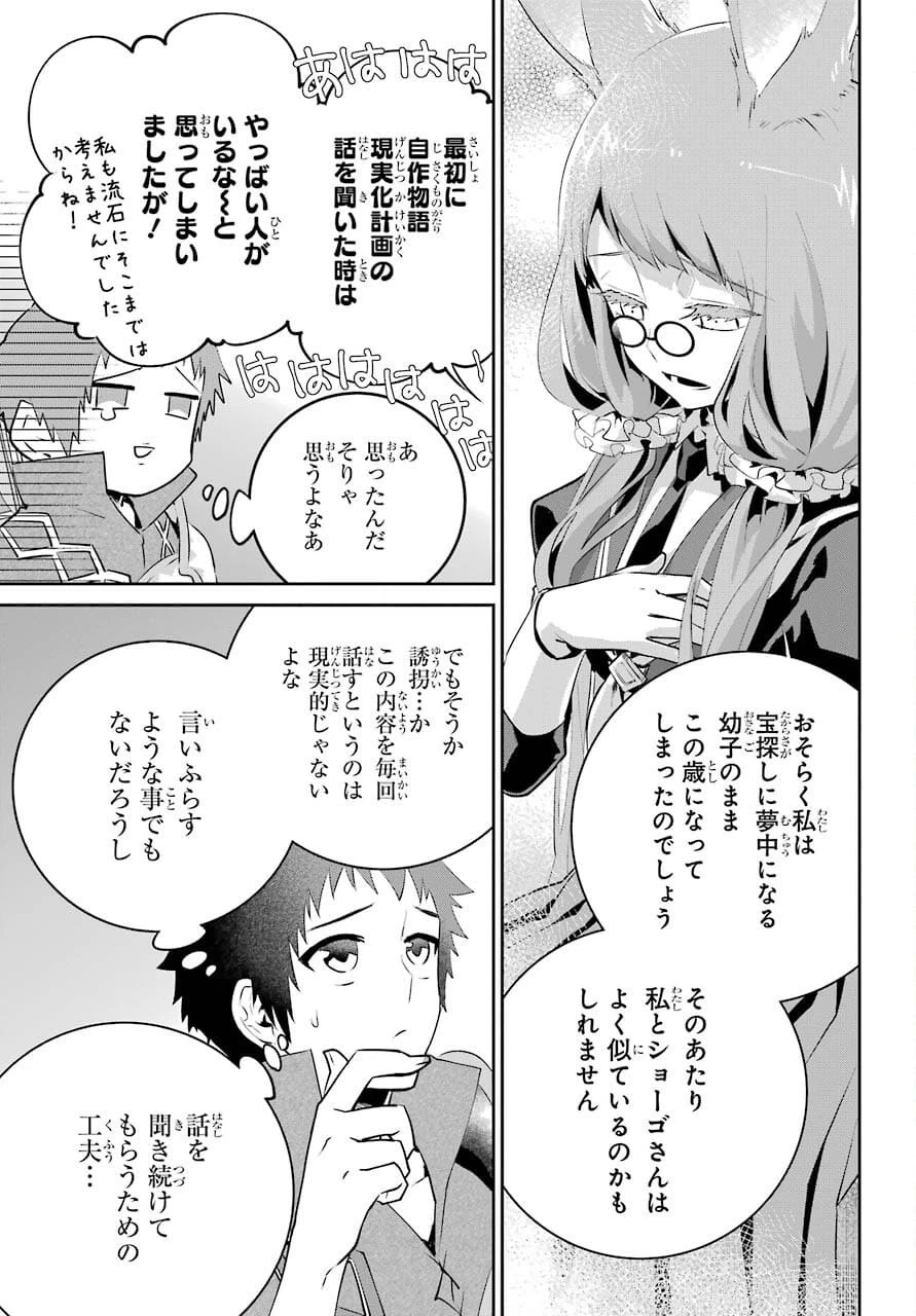 ファイナルファンタジー　ロスト・ストレンジャー 第39話 - 31