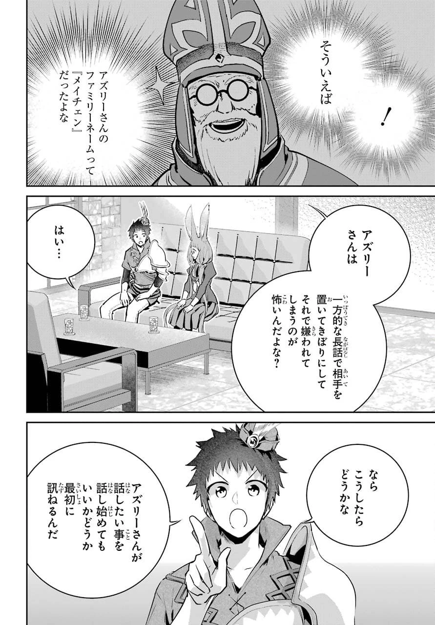 ファイナルファンタジー　ロスト・ストレンジャー 第39話 - 32