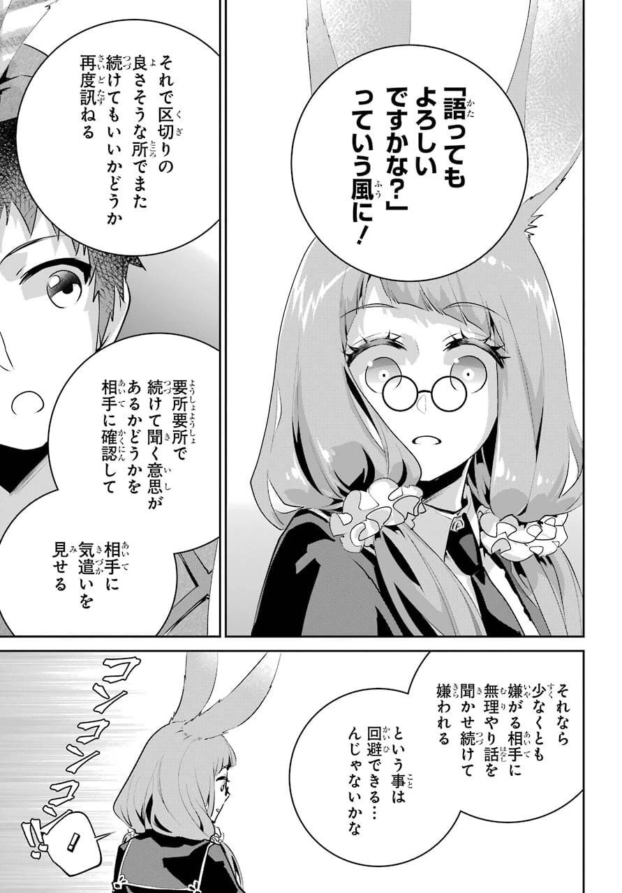 ファイナルファンタジー　ロスト・ストレンジャー 第39話 - 33