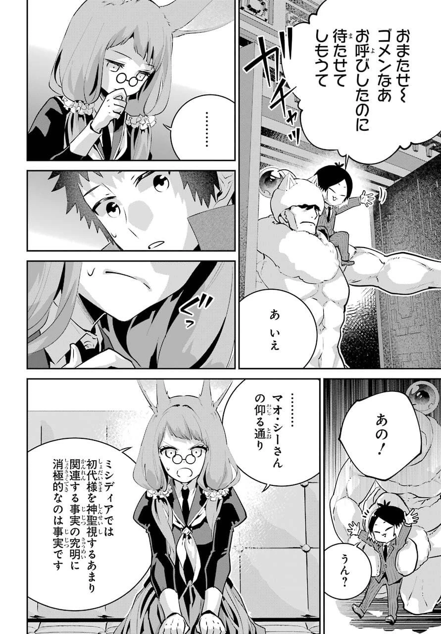 ファイナルファンタジー　ロスト・ストレンジャー 第39話 - 34