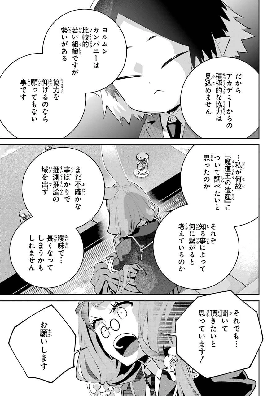 ファイナルファンタジー　ロスト・ストレンジャー 第39話 - 35