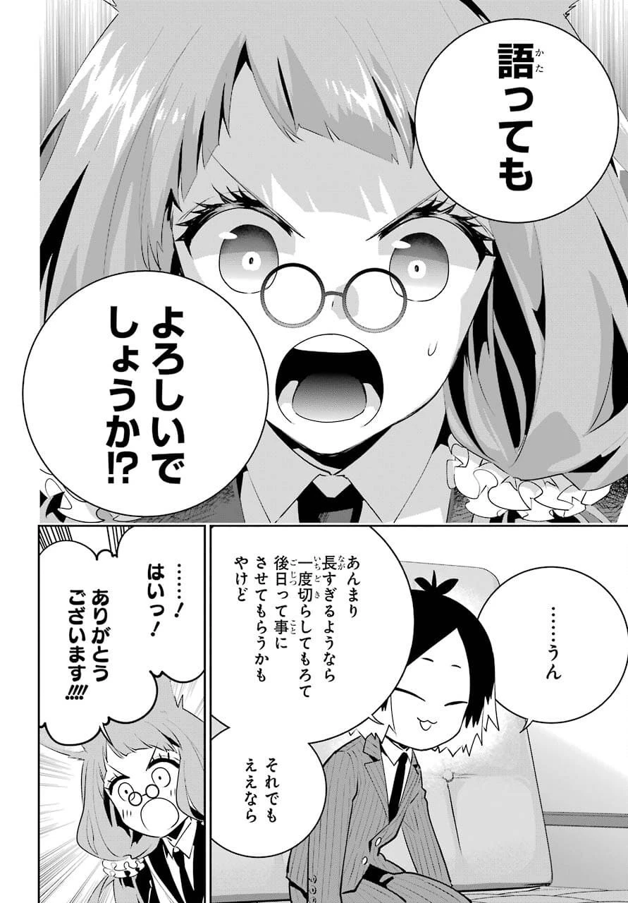ファイナルファンタジー　ロスト・ストレンジャー 第39話 - 36