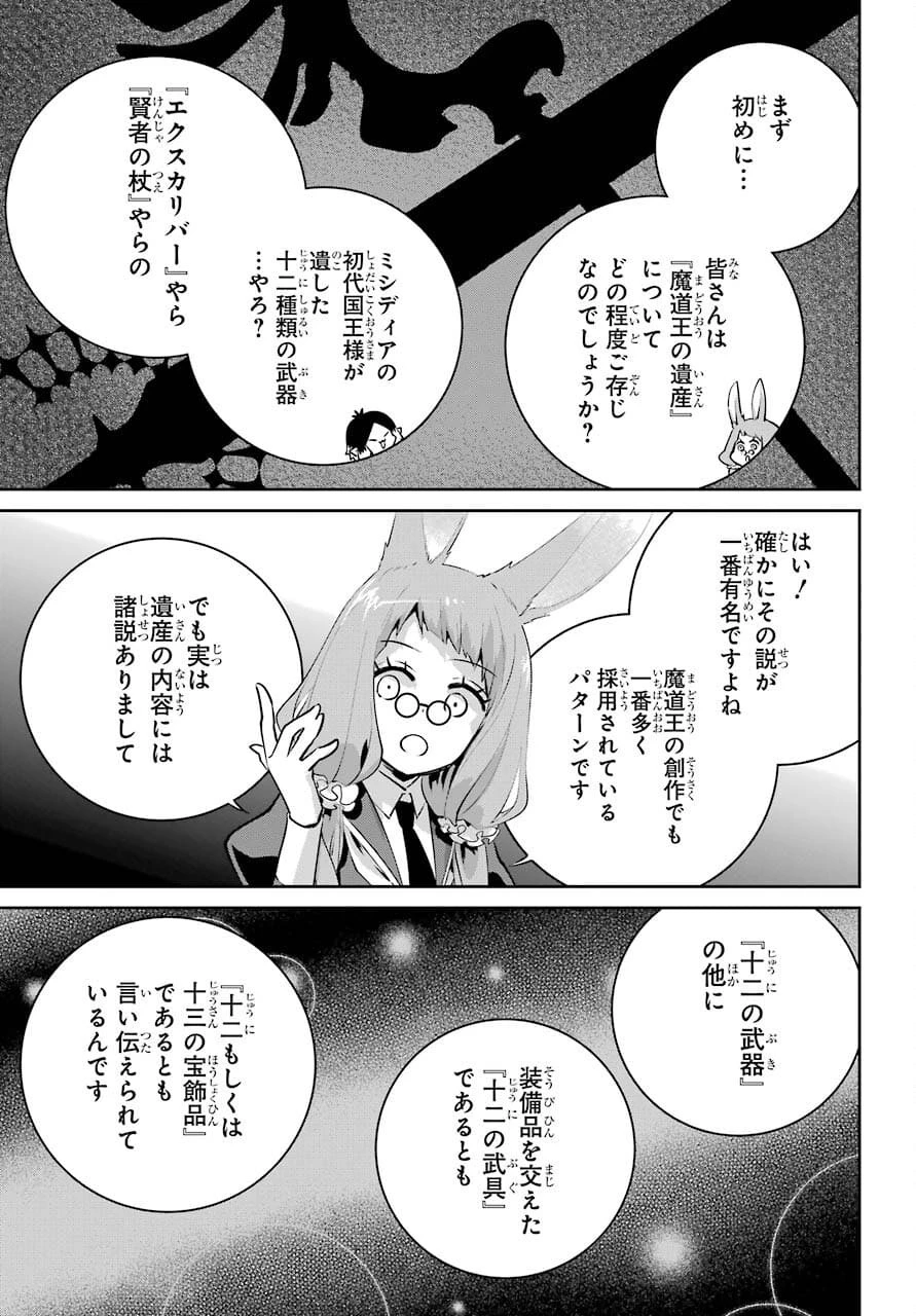 ファイナルファンタジー　ロスト・ストレンジャー 第39話 - 37