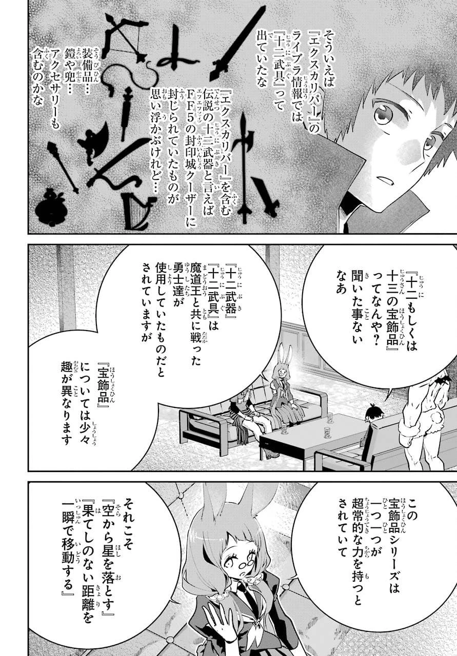 ファイナルファンタジー　ロスト・ストレンジャー 第39話 - 38