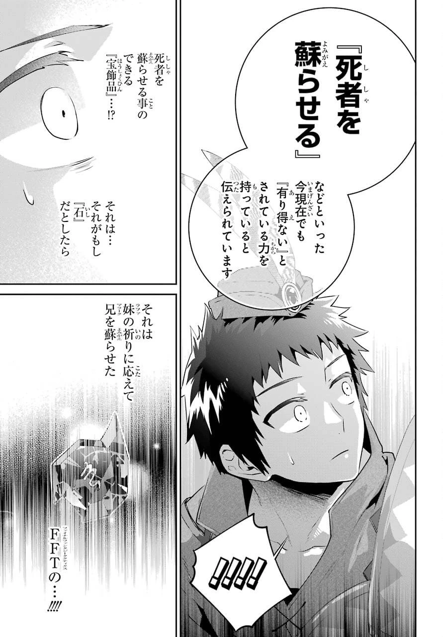 ファイナルファンタジー　ロスト・ストレンジャー 第39話 - 39