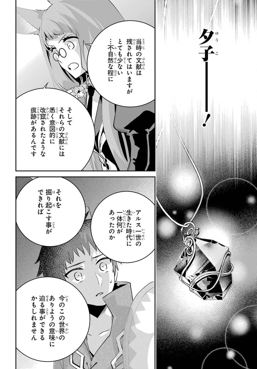 ファイナルファンタジー　ロスト・ストレンジャー 第39話 - 40