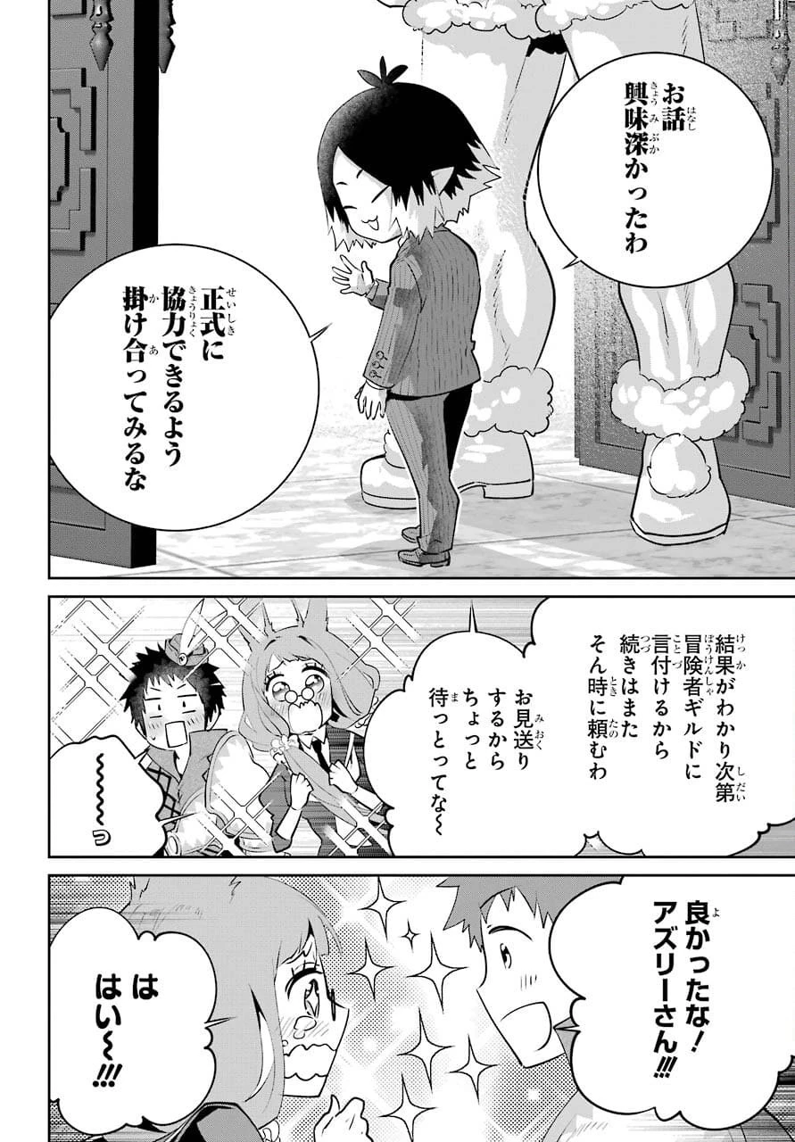 ファイナルファンタジー　ロスト・ストレンジャー 第39話 - 42