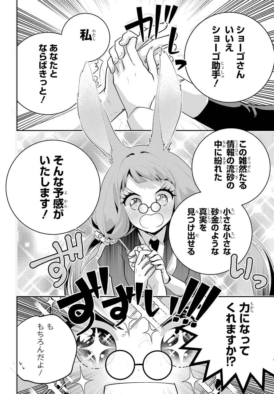 ファイナルファンタジー　ロスト・ストレンジャー 第39話 - 44
