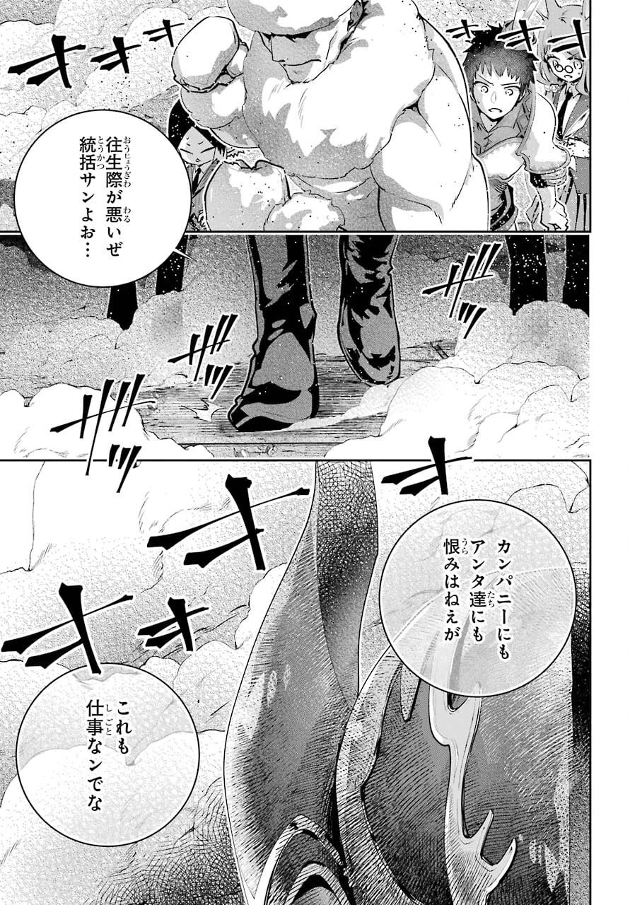 ファイナルファンタジー　ロスト・ストレンジャー 第39話 - 47
