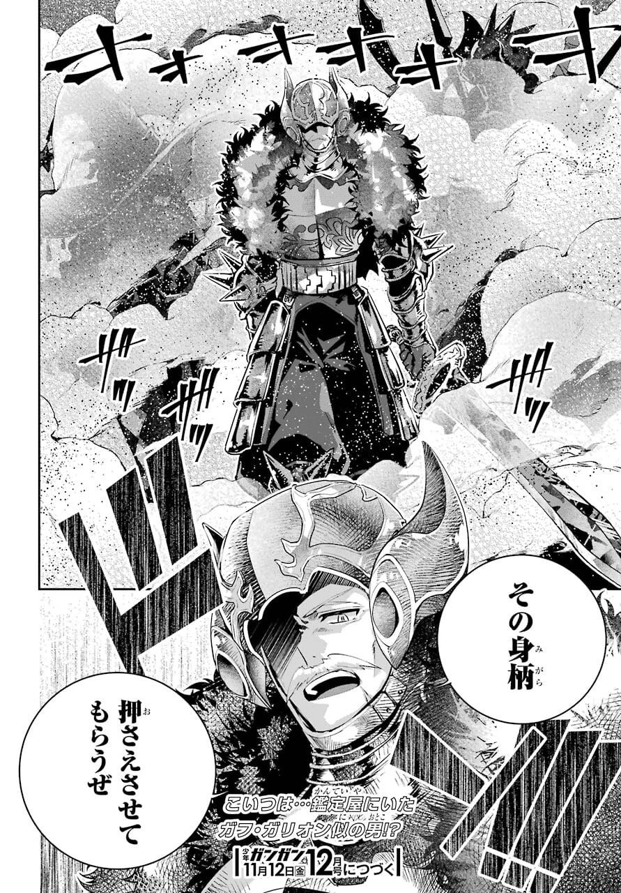 ファイナルファンタジー　ロスト・ストレンジャー 第39話 - 48