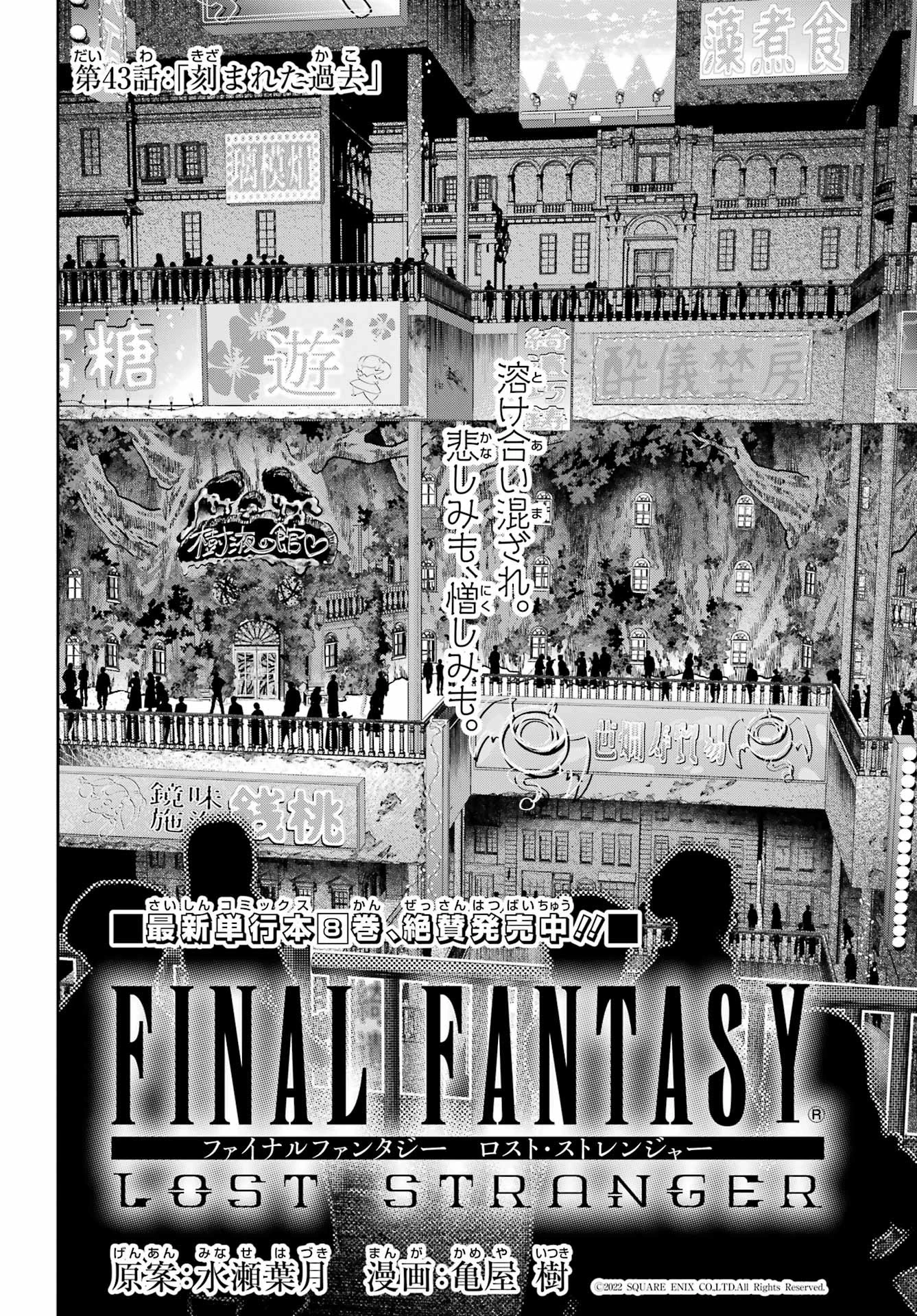 ファイナルファンタジー　ロスト・ストレンジャー 第43話 - 2