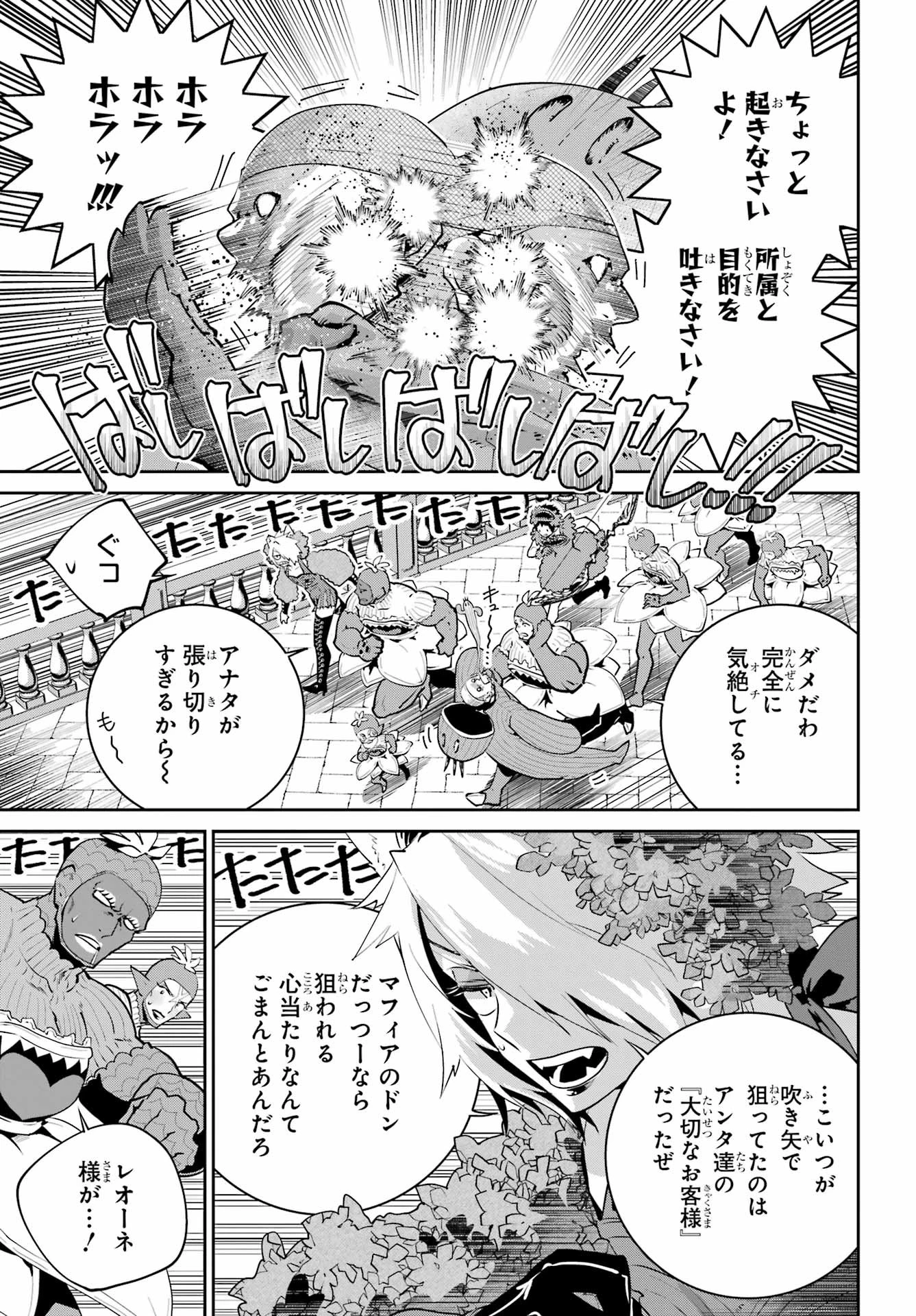 ファイナルファンタジー　ロスト・ストレンジャー 第43話 - 3
