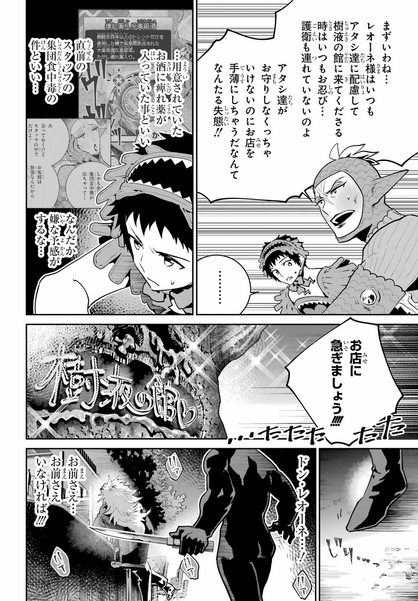 ファイナルファンタジー　ロスト・ストレンジャー 第43話 - 4
