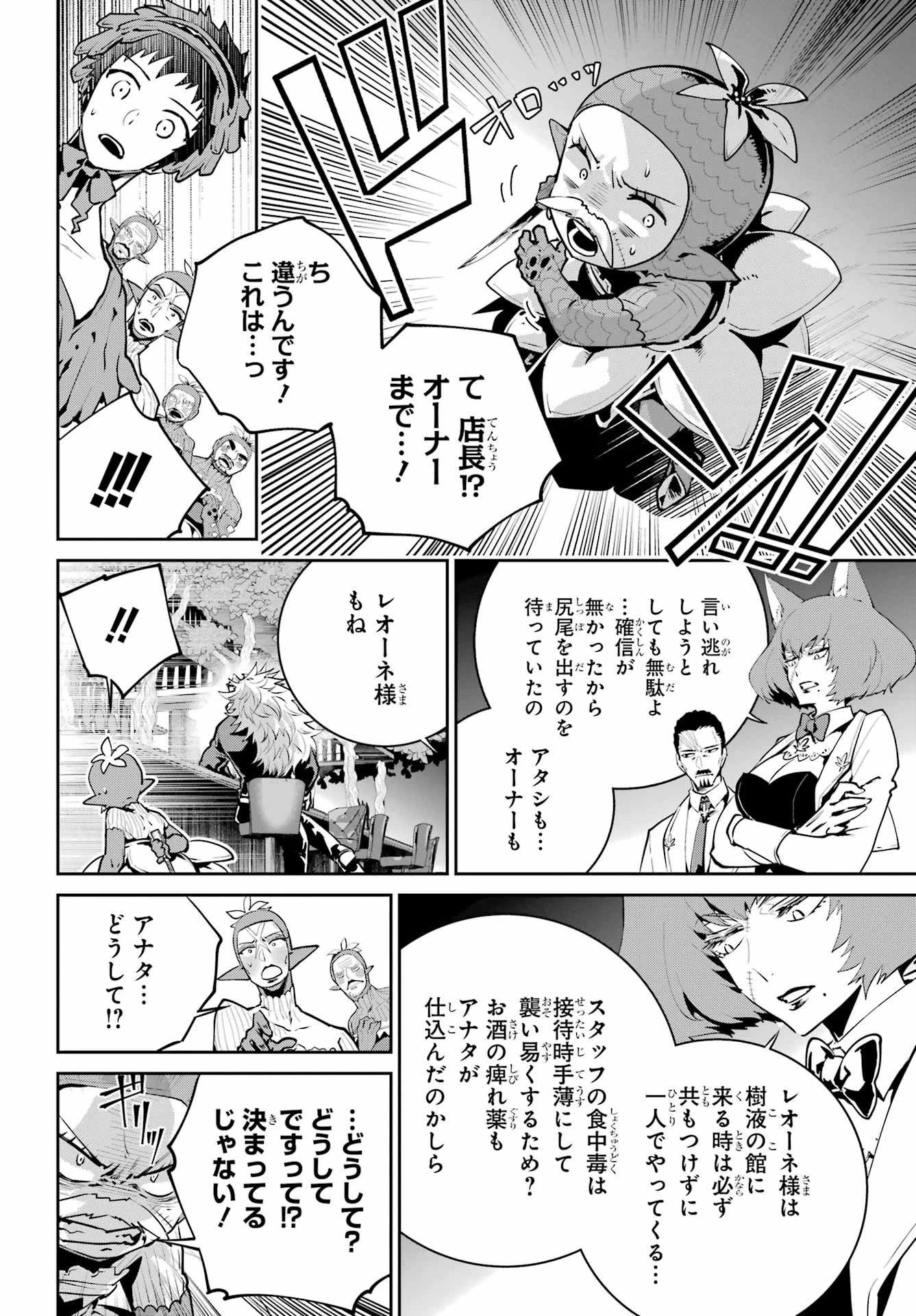 ファイナルファンタジー　ロスト・ストレンジャー 第43話 - 6