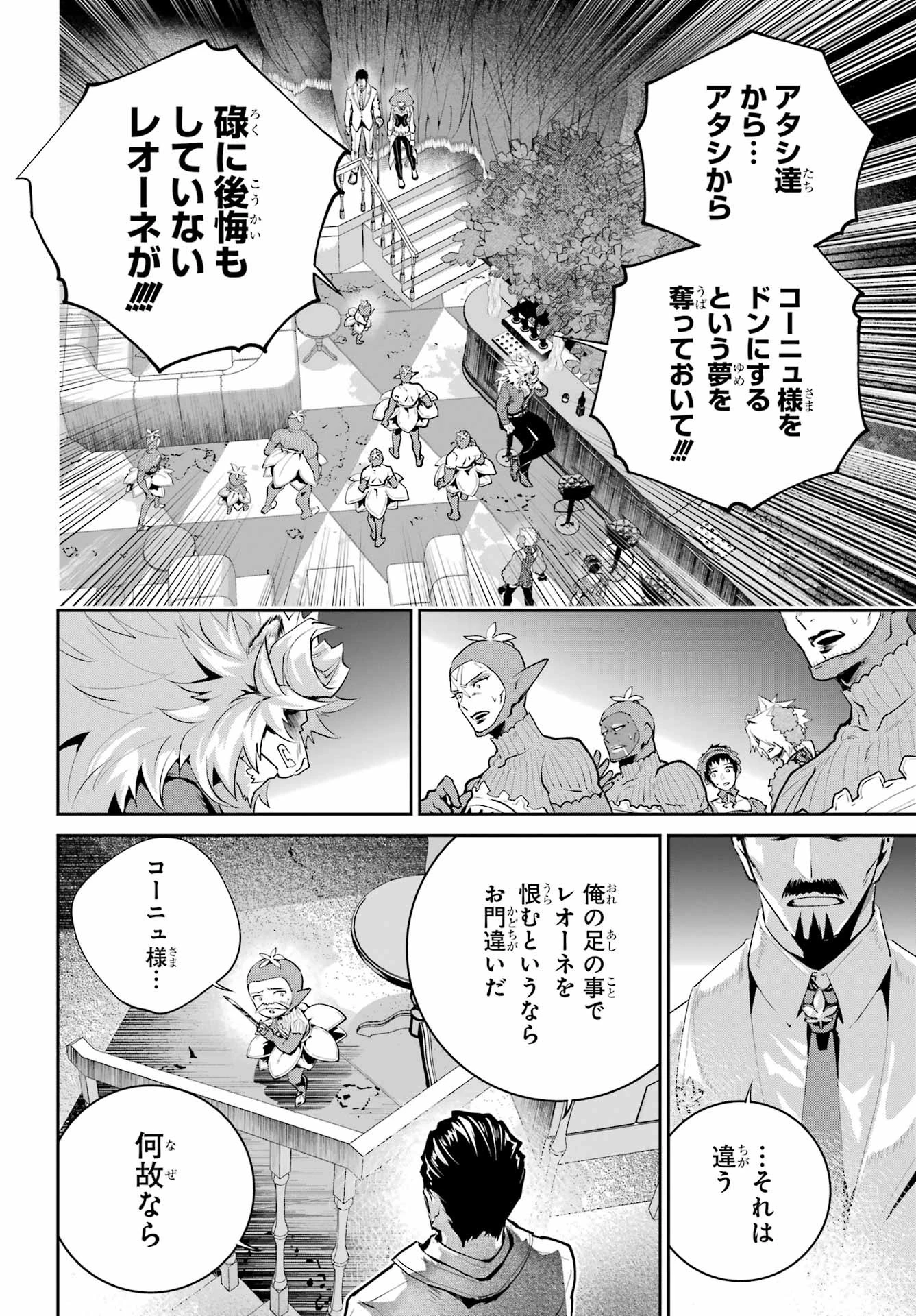 ファイナルファンタジー　ロスト・ストレンジャー 第43話 - 8