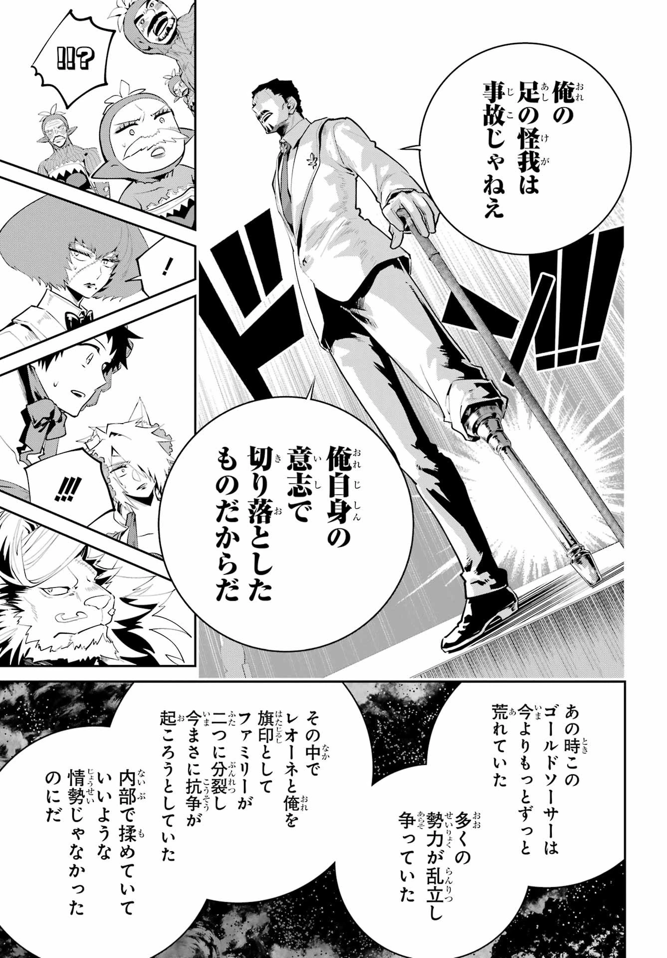 ファイナルファンタジー　ロスト・ストレンジャー 第43話 - 9