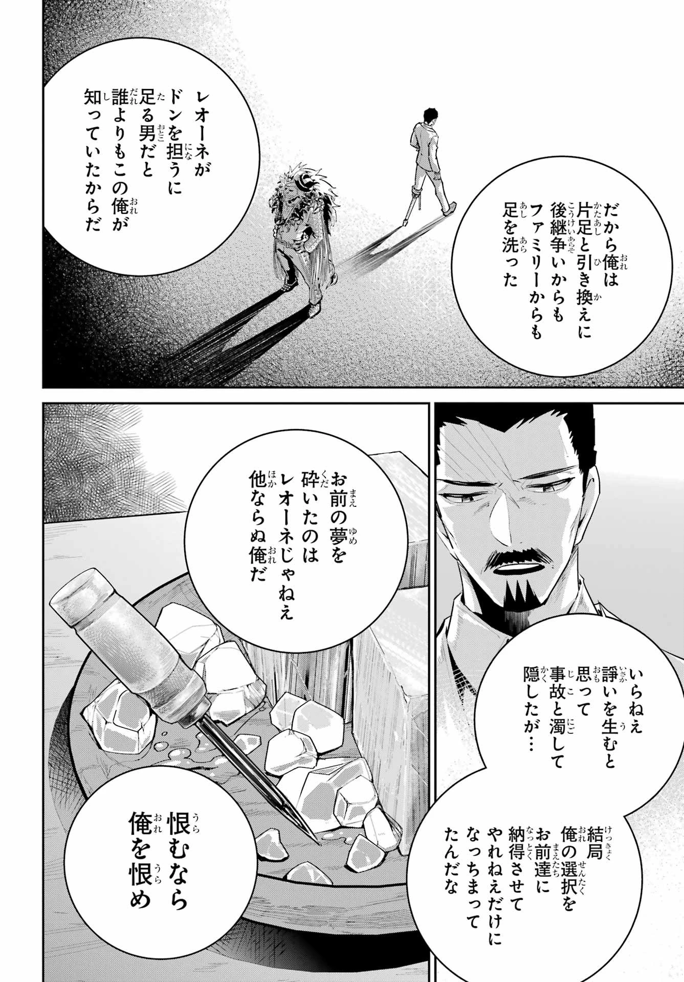 ファイナルファンタジー　ロスト・ストレンジャー 第43話 - 10