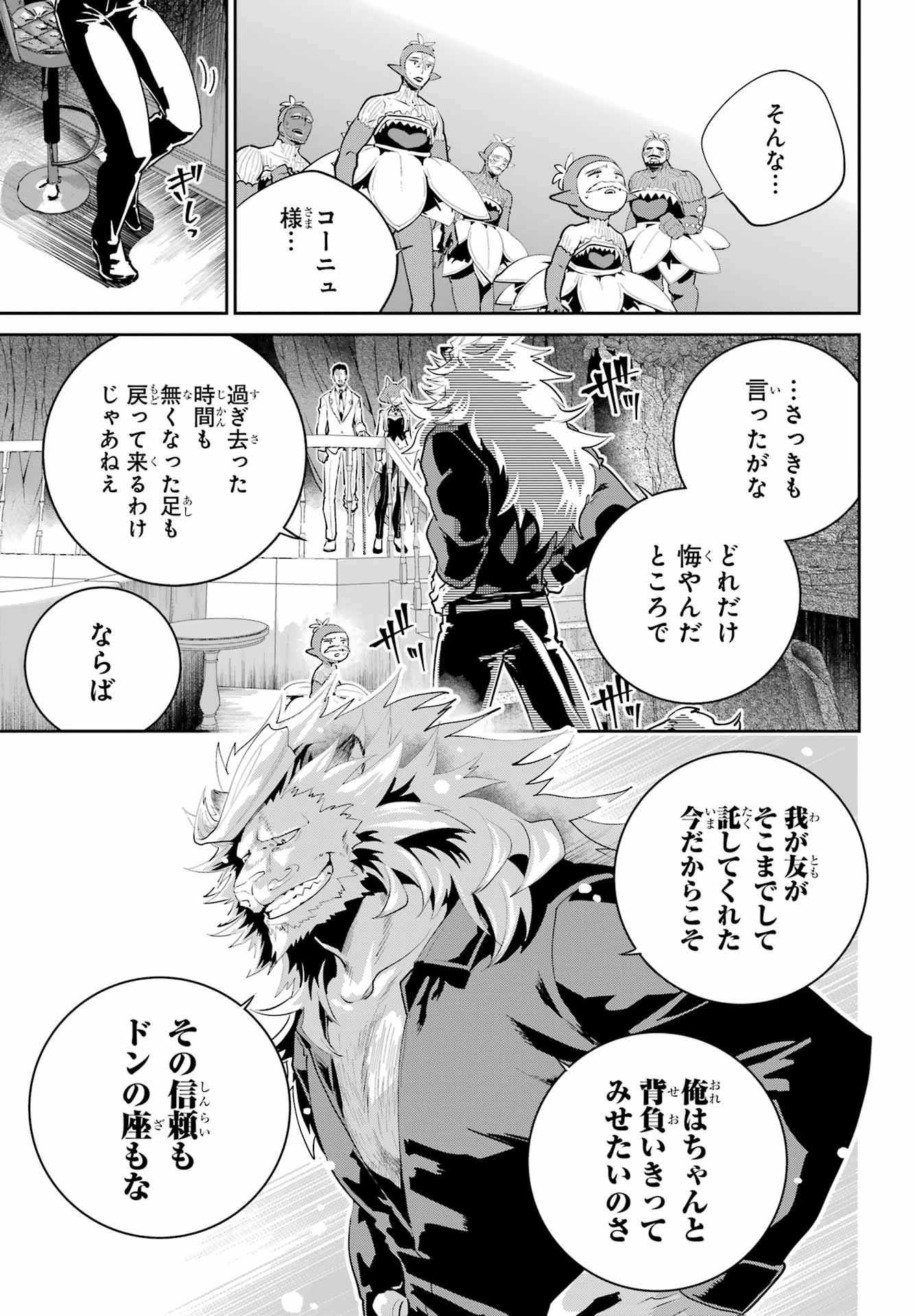 ファイナルファンタジー　ロスト・ストレンジャー 第43話 - 11