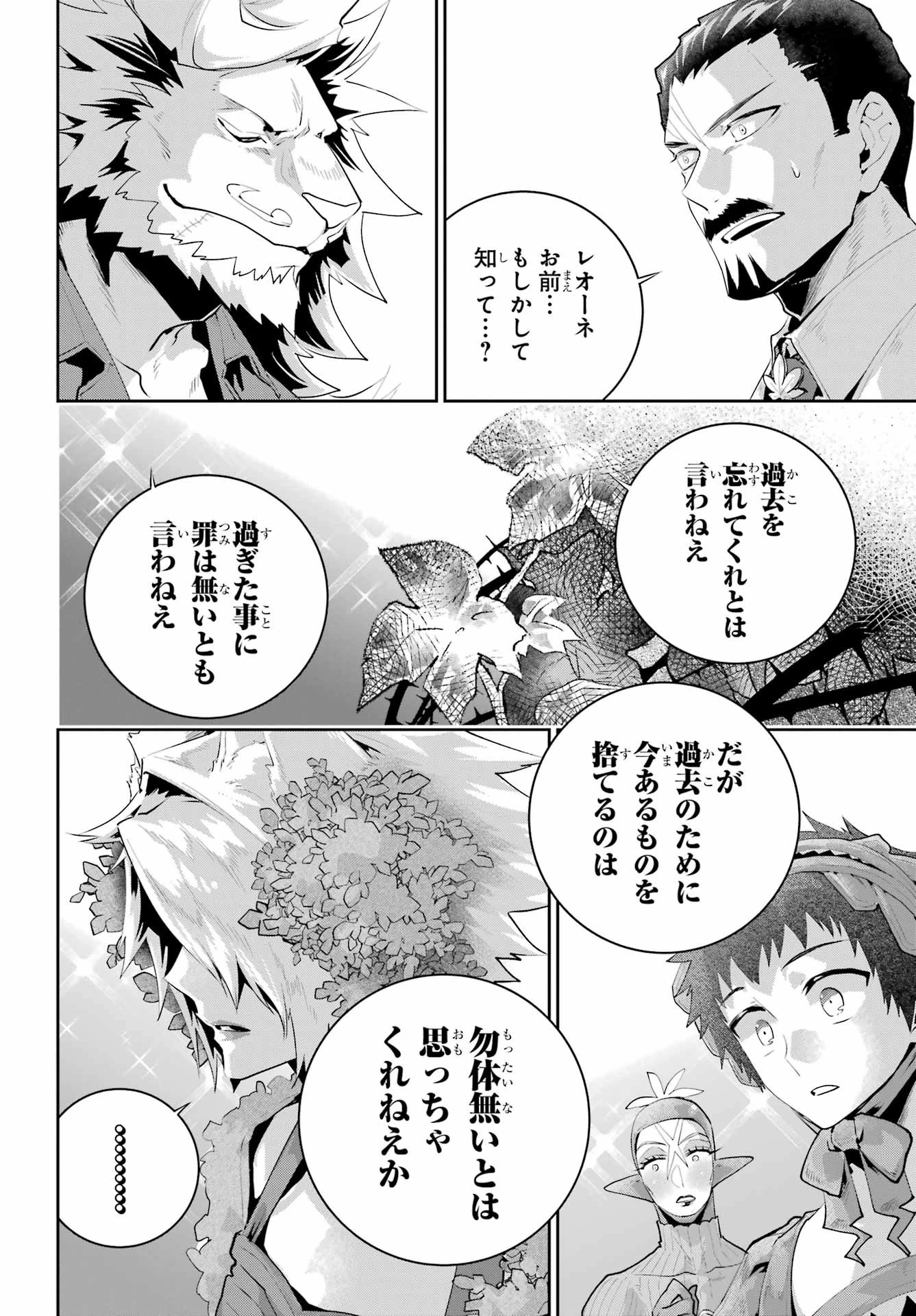 ファイナルファンタジー　ロスト・ストレンジャー 第43話 - 12