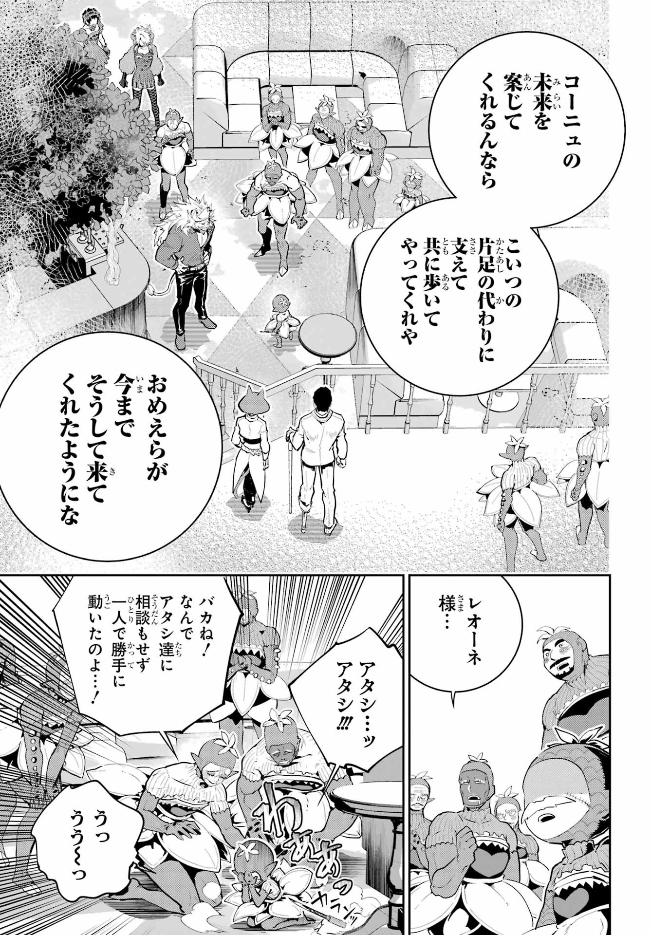 ファイナルファンタジー　ロスト・ストレンジャー 第43話 - 13