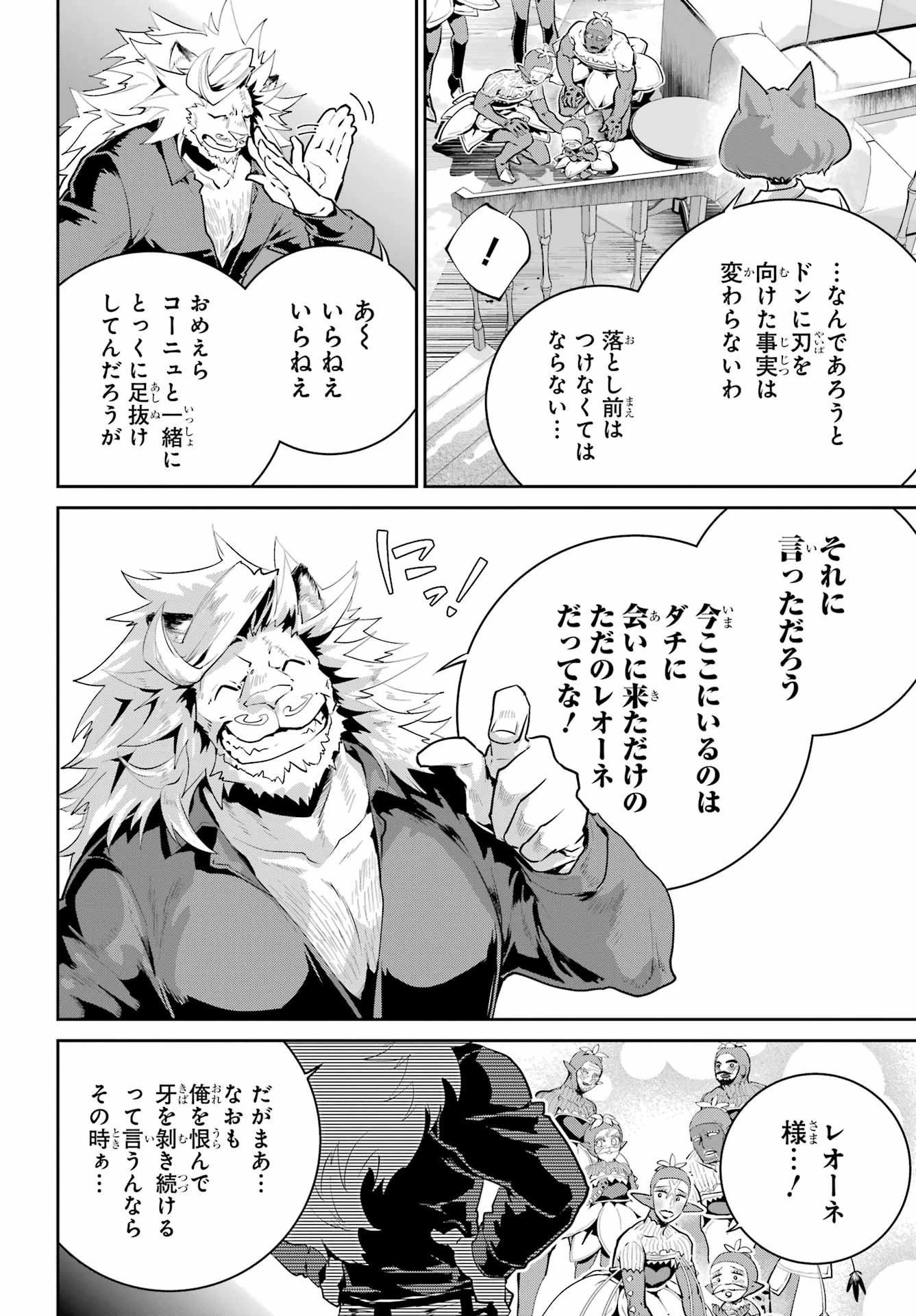 ファイナルファンタジー　ロスト・ストレンジャー 第43話 - 14