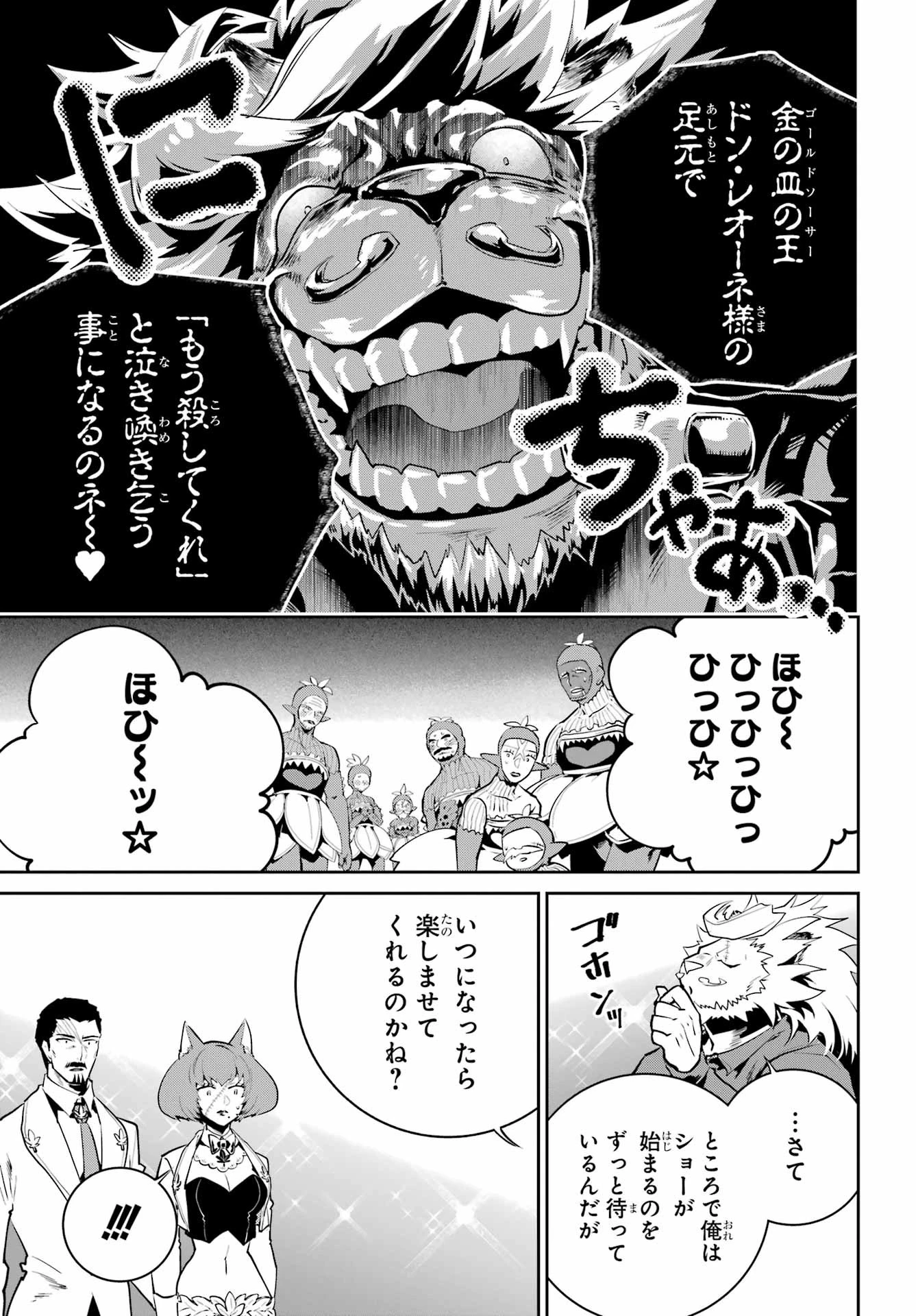 ファイナルファンタジー　ロスト・ストレンジャー 第43話 - 15