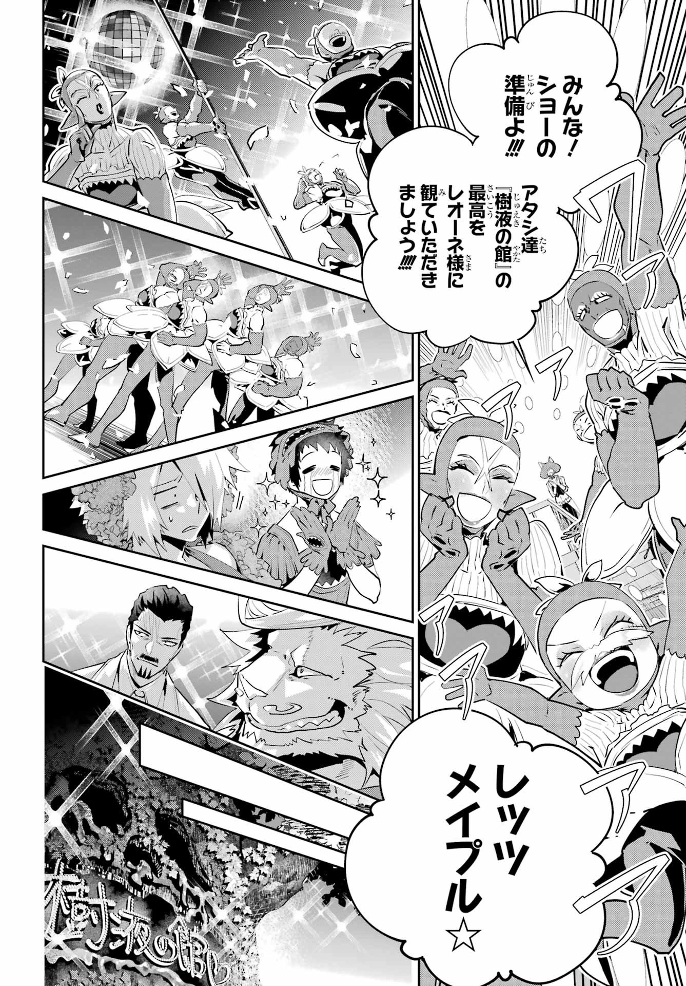 ファイナルファンタジー　ロスト・ストレンジャー 第43話 - 16
