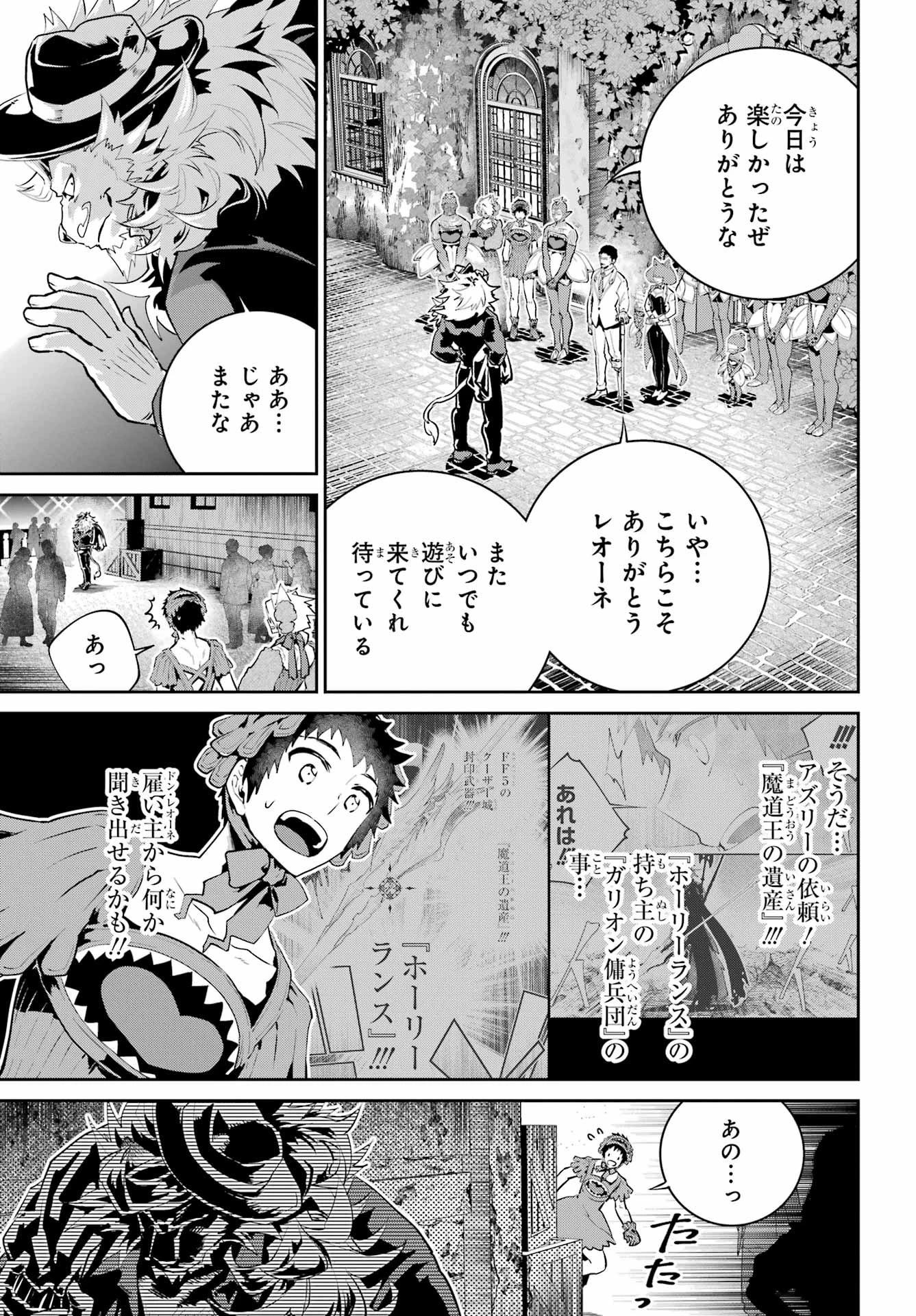 ファイナルファンタジー　ロスト・ストレンジャー 第43話 - 17